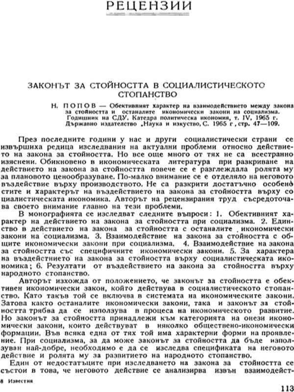 Законът за стойността в социалистическото стопанство