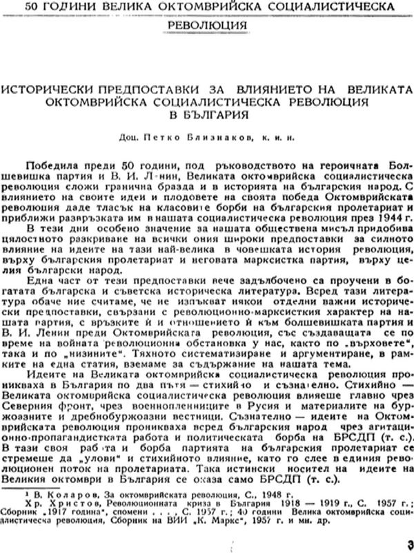 Исторически предпоставки за влиянието на Великата октомврийска социалистическа революция в България