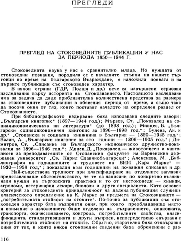Преглед на стоковедните публикации у нас за периода 1850-1944 г.