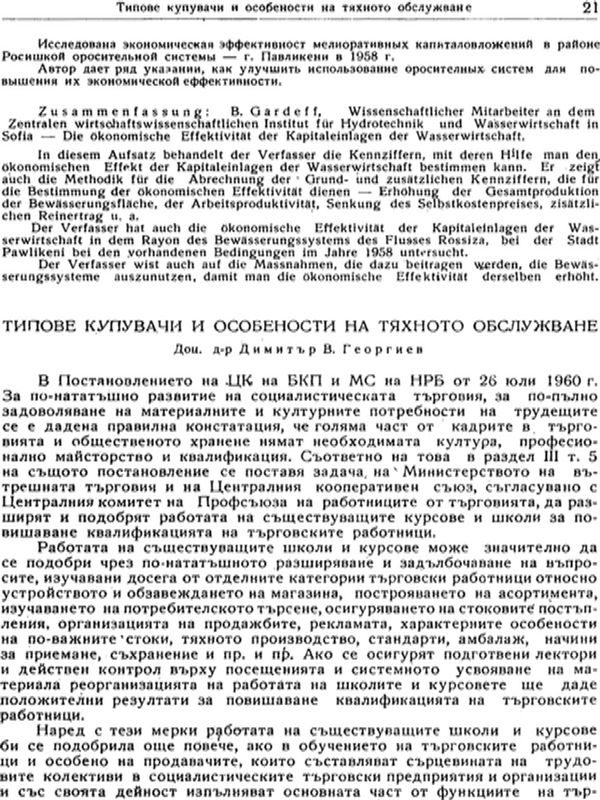Типове купувачи и особености на тяхното обслужване