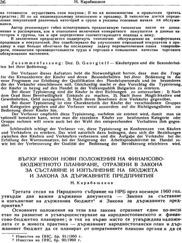 Върху някои нови положения на финансово-бюджетното планиране, отразени в закона за съставяне и изпълнение на бюджета и закона за държавните предприятия