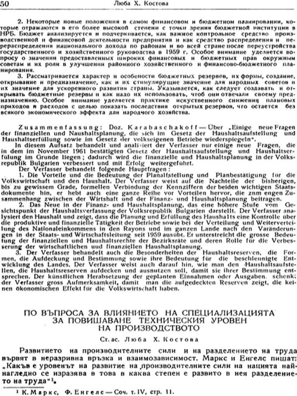 По въпроса за влиянието на специализацията за повишаване техническия уровен на производството