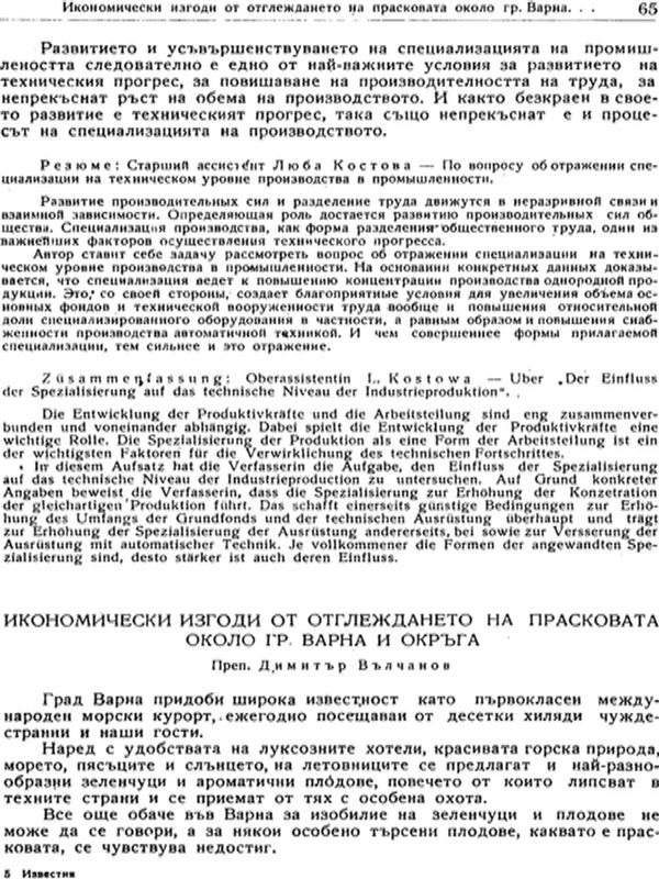 Икономически изгоди от отглеждането на прасковата около гр. Варна и окръга