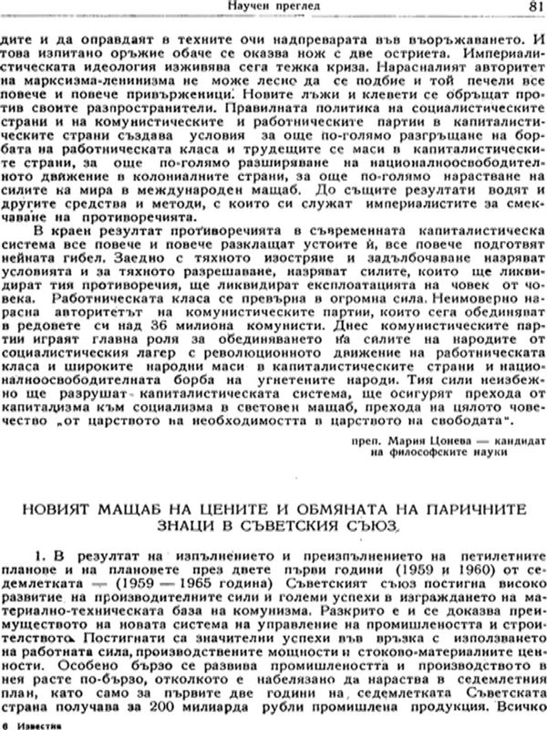Новият мащаб на цените и обмяната на паричните знаци в Съветския съюз