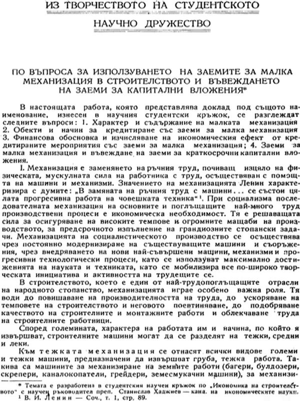 По въпроса за използването на заемите за малка механизация в строителството и въвеждането на заеми за капитални вложения