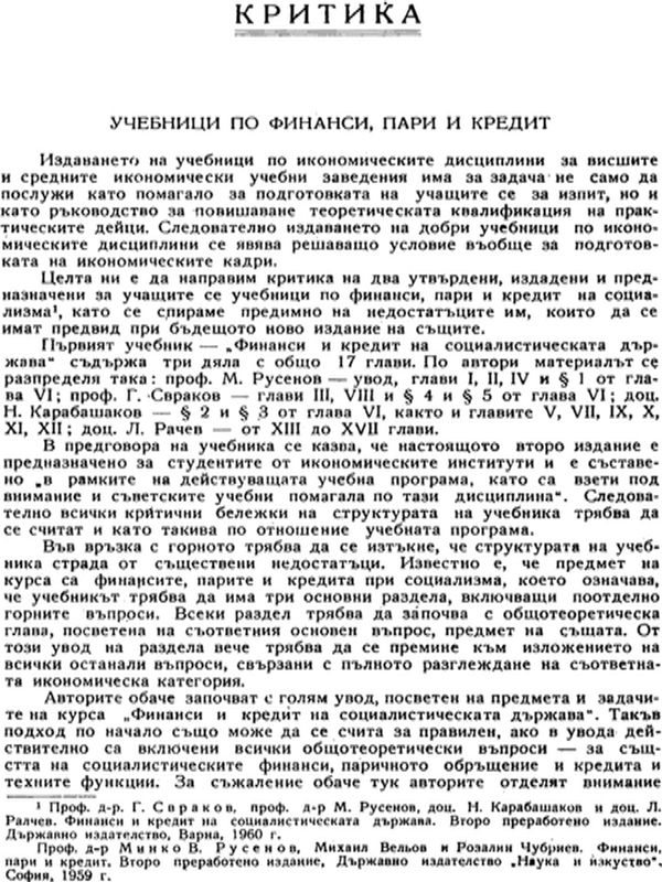 Учебници по финанси, пари и кредит