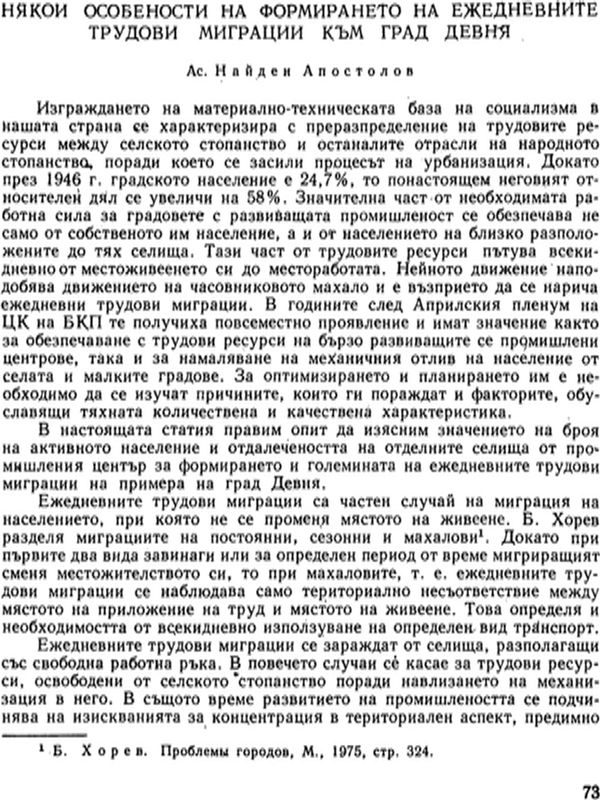 Някои особености на формирането на ежедневните трудови миграции към град Девня