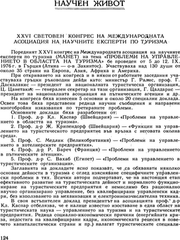 XXVI световен конгрес на международната асоциация на научните експерти по туризма