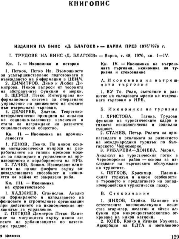 Книгопис