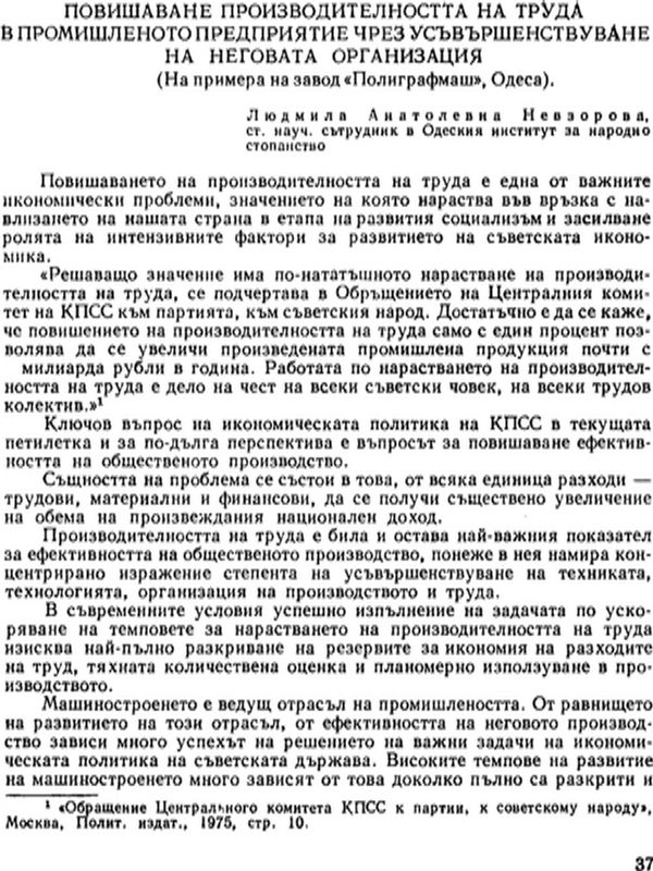 Повишаване производителността на труда в промишленото предприятие чрез усъвършенствуване на неговата организация