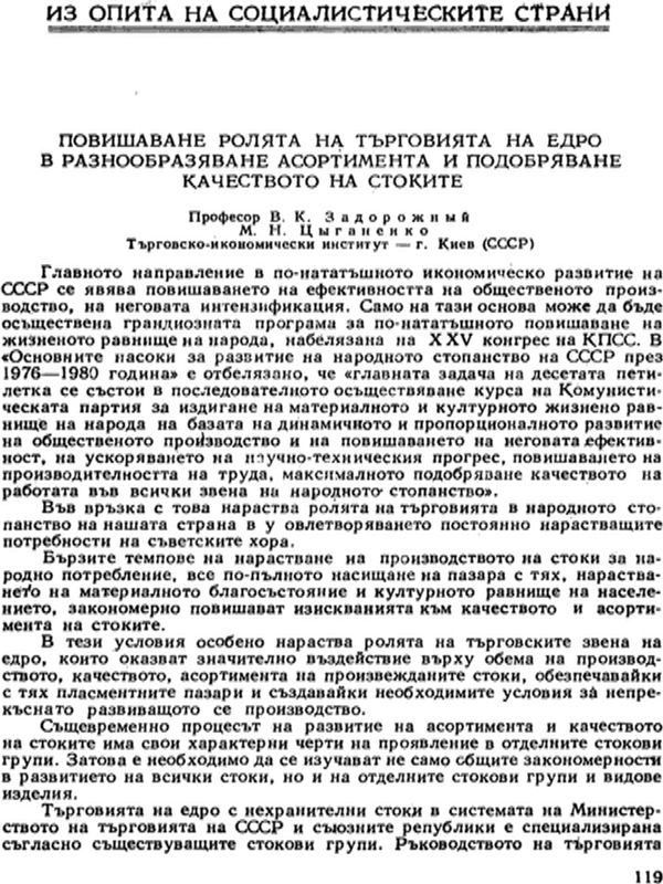 Повишаване ролята на търговията на едро в разнообразяване асортимента и подобряване качеството на стоките