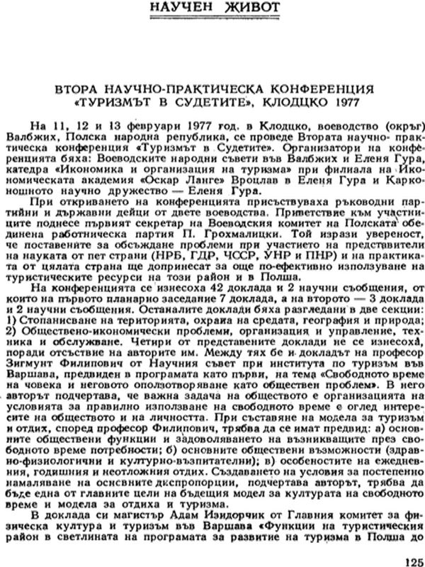 Втора научно-практическа конференция "Туризмът в Судетите", Клодцко 1977