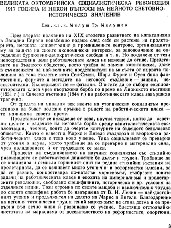 Великата октомврийска социалистическа революция 1917 година и някои въпроси на нейното световно-историческо значение