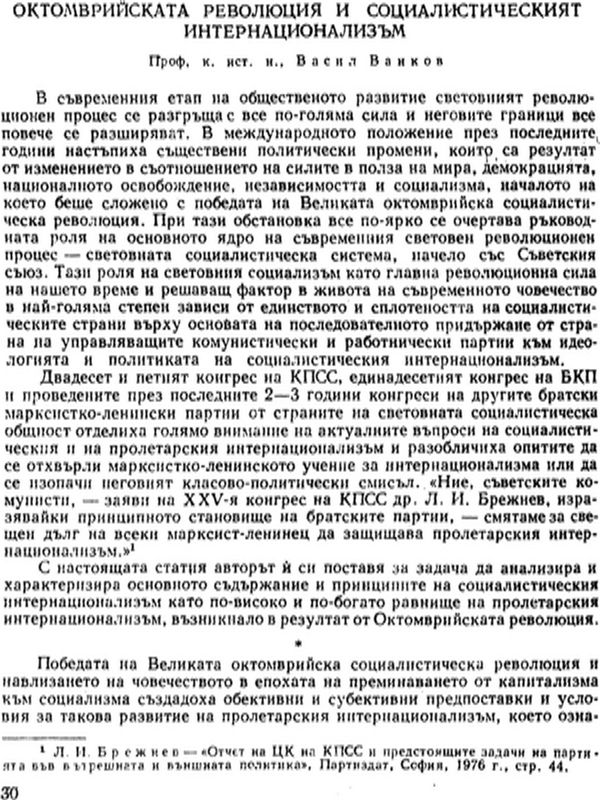 Октомврийската революция и социалистическият интернационализъм