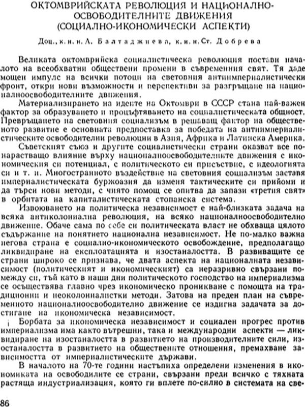 Октомврийската революция и национално-освободителните движения