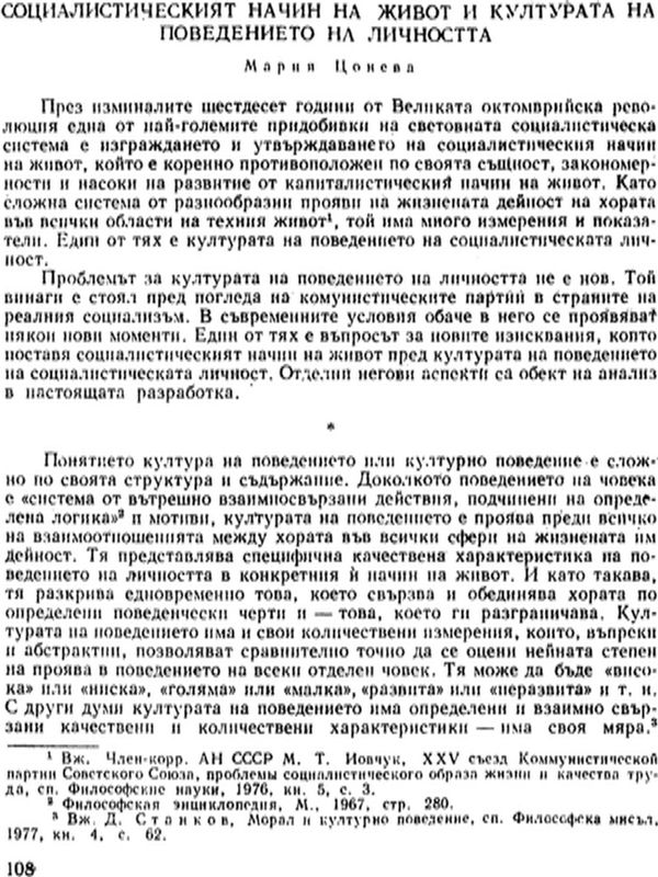 Социалистическият начин на живот и културата на поведението на личността
