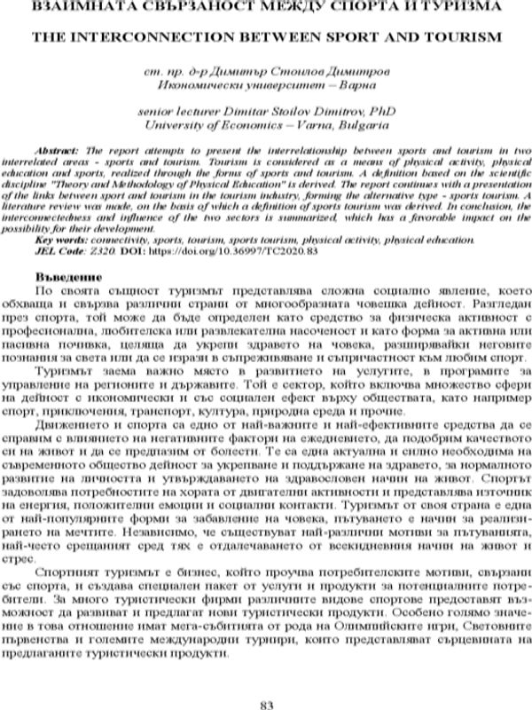 Взаимната свързаност между спорта и туризма = The Interconnection between Sport and Tourism