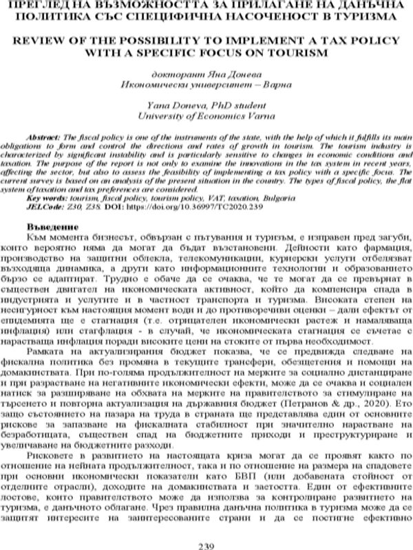 Преглед на възможността за прилагане на данъчна политика със специфична насоченост в туризма = Review of the possibility to implement a tax policy with a specific focus on tourism