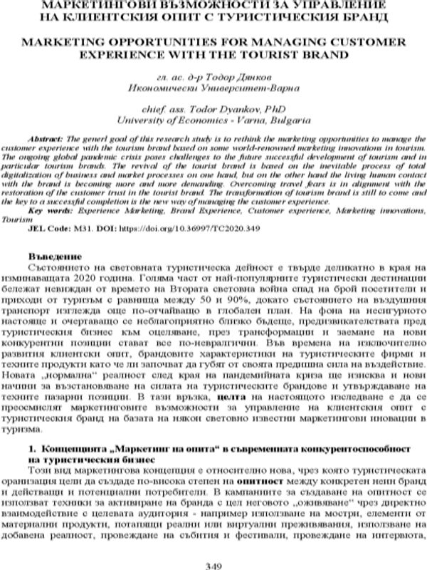 Маркетингови възможности за управление на клиентския опит с туристическия бранд = Marketing Opportunities for Managing Customer Experience with the Tourist Brand