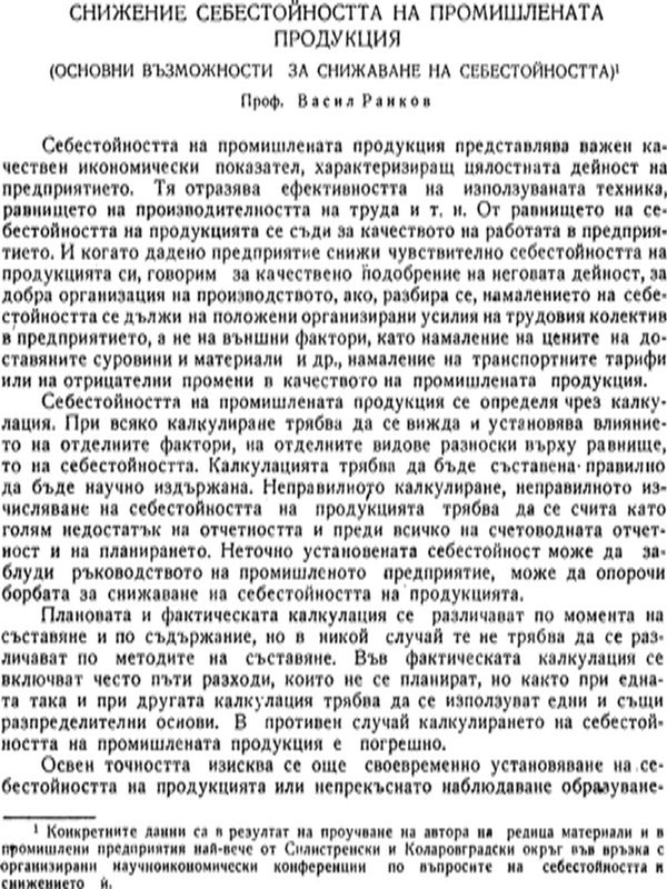 Снижение себестойността на промишлената продукция