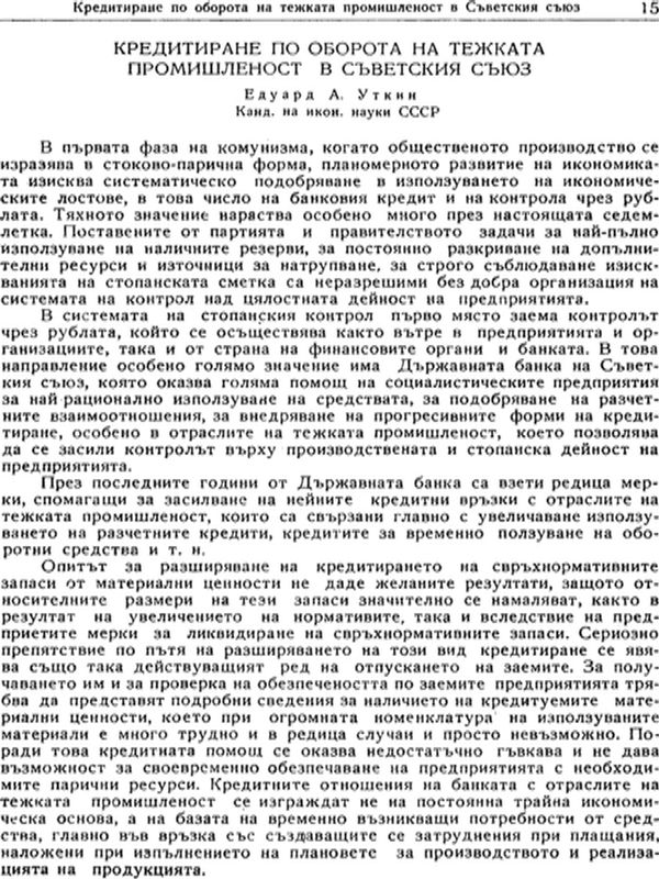 Кредитиране по оборота на тежката промишленост в Съветския съюз
