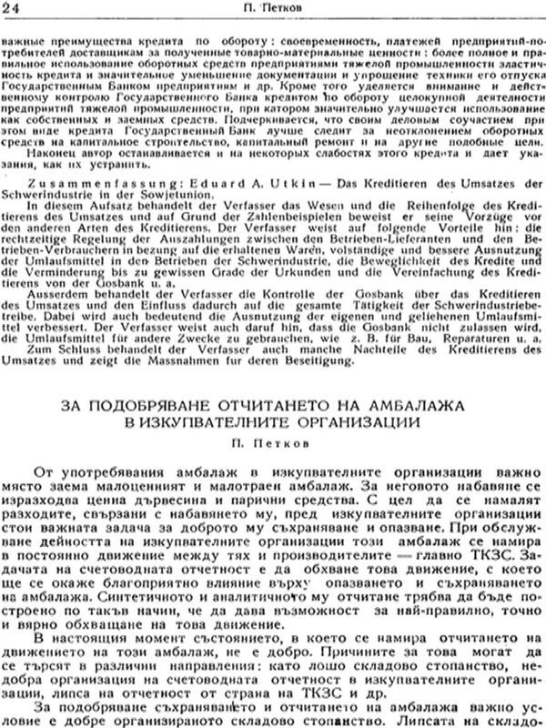 За подобряване отчитането на амбалажа в изкупвателните организации