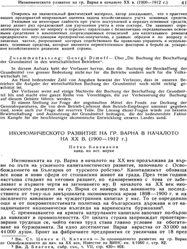 Икономическото развитие на гр. Варна в началото на ХХ в. (1900 - 1912 г.)