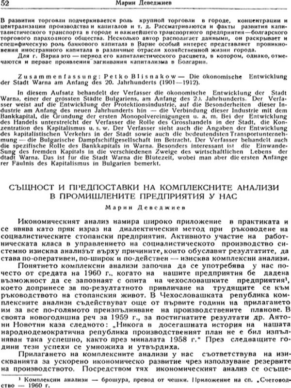 Същност и предпоставки на комплексните анализи в промишлените предприятия у нас