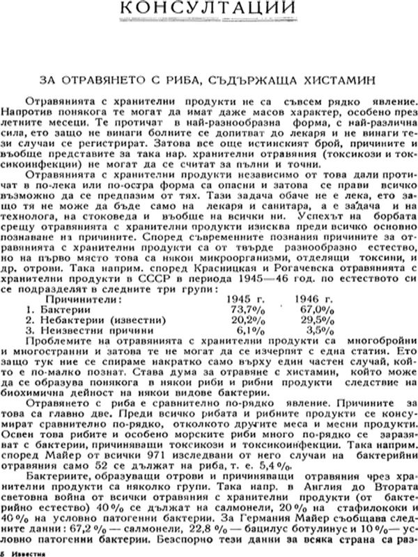 За отравянето с риба, съдържаща хистамин