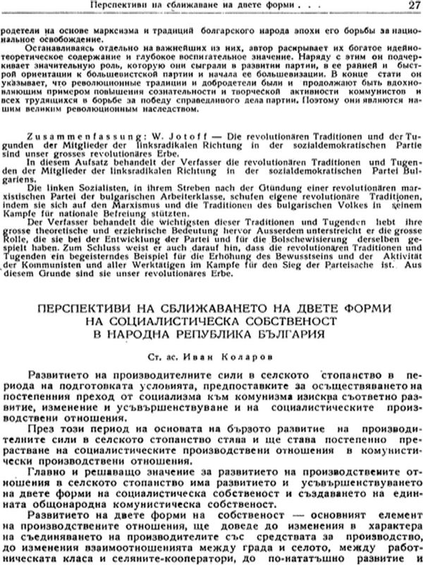 Перспективи на сближаването на двете форми на социалистическа собственост в Народна Република България