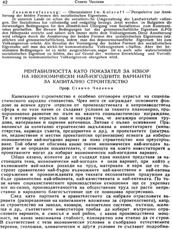 Рентабилността като показател за избор на икономически най-изгодните варианти за капитално строителство