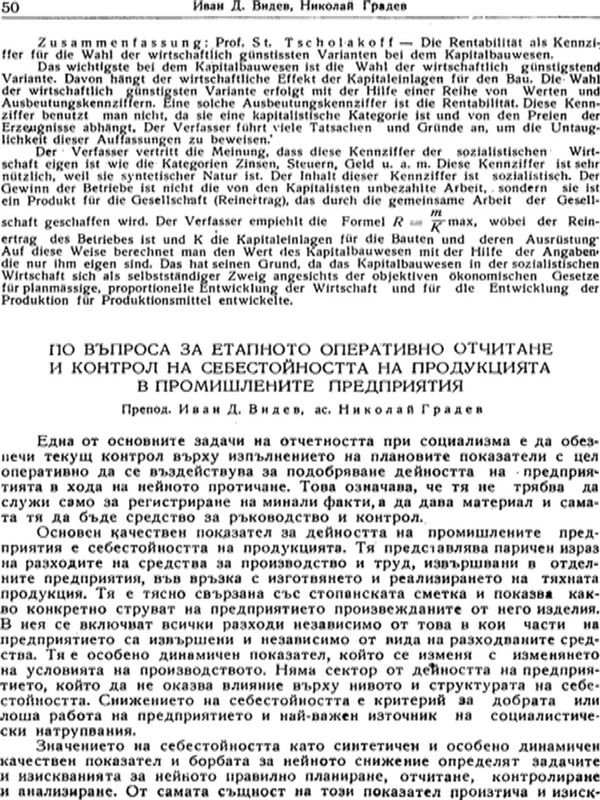 По въпроса за етапното оперативно отчитане и контрол на себестойността на продукцията в промишлените предприятия