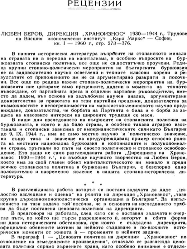 Любен Беров,  Дирекция  "Храноизнос"