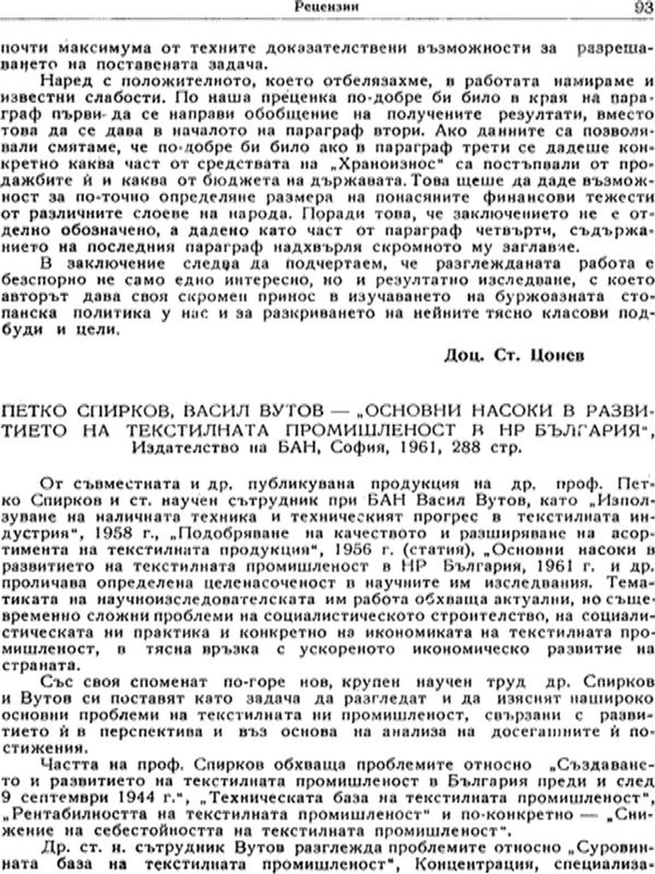 Петко Спирков, Васил Вутов -  "Основни насоки в развитието на текстилната промишленост в НР България"