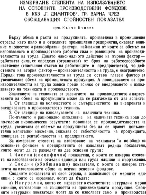 Измерване степента на използването на основните производствени фондове в ККЗ "Г. Димитров", гр. Варна чрез обобщаващия стойностен показател