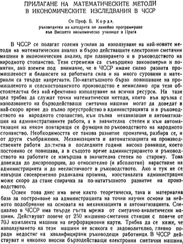 Прилагане на математическите методи в икономическите изследвания в ЧССР