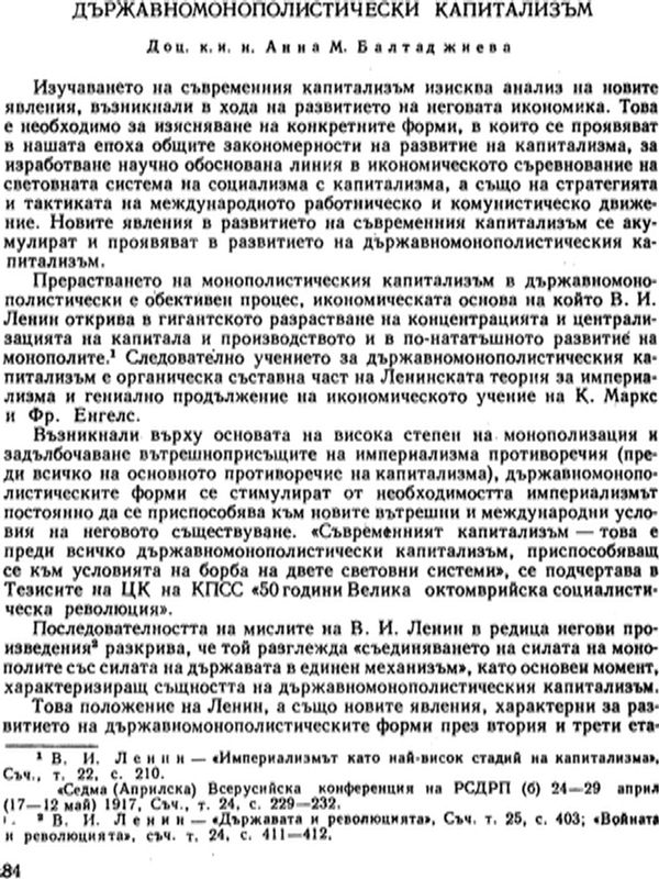 Държавномонополистически капитализъм