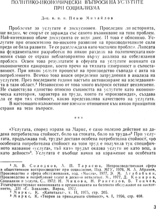 Политико-икономически въпроси на услугите при социализма