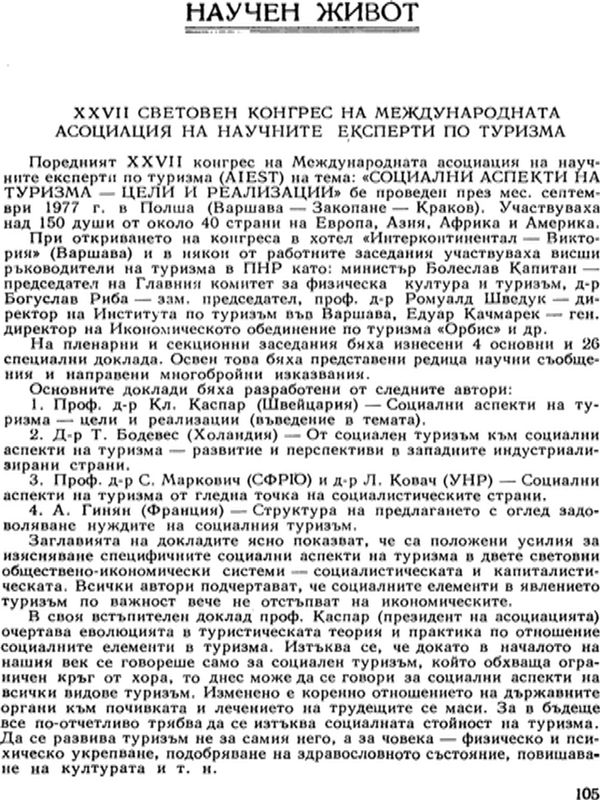 XXVII Световен конгрес на международната асоциация на научните експерти по туризма