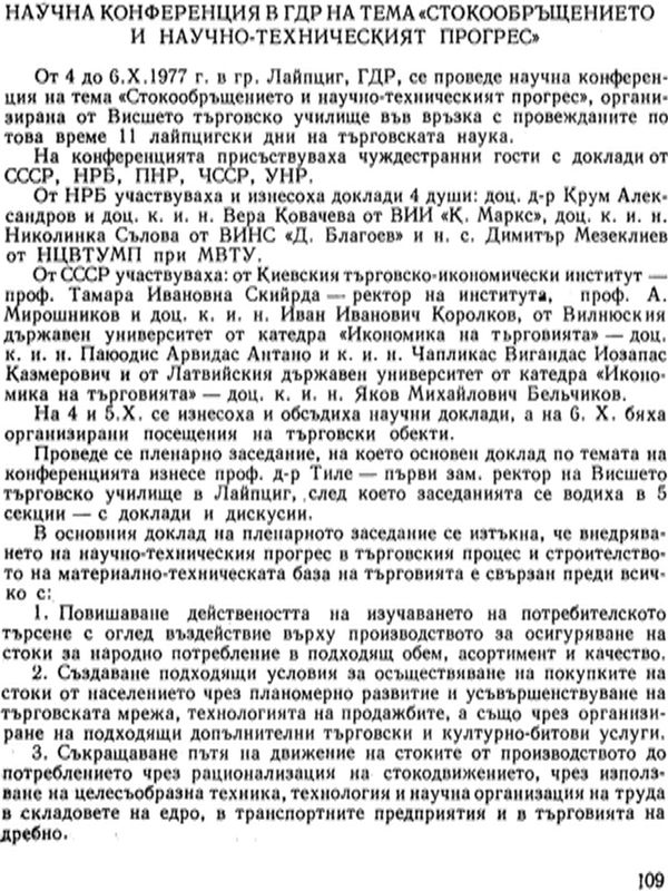 Научна конференция в ГДР на тема "Стокообръщението и научно-техническият прогрес"