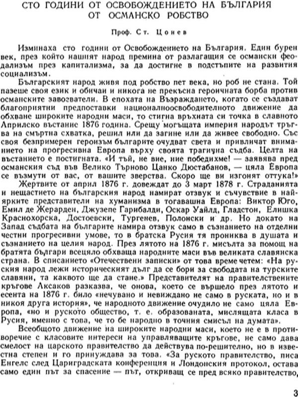 Сто години от Освобождението на България от османско робство