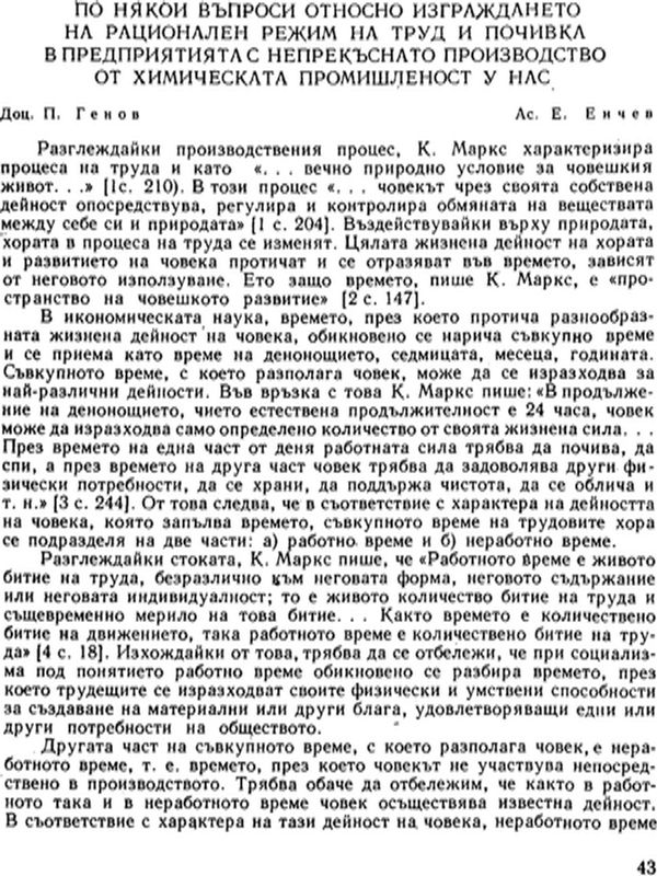 По някои въпроси относно изграждането на рационален режим на труд и почивка в предприятията с непрекъснато производство от химическата промишленост у нас