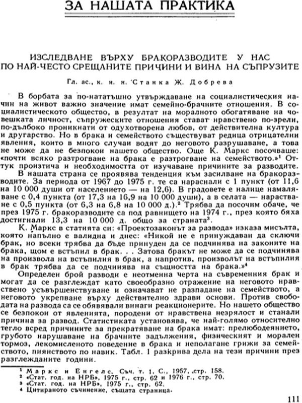 Изследване върху бракоразводите у нас по най-често срещаните причини и вина на съпрузите