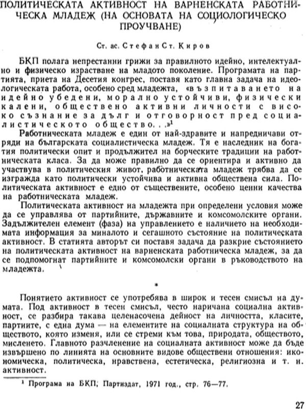Политическата активност на варненската работническа младеж (на основата на социологическо проучване)
