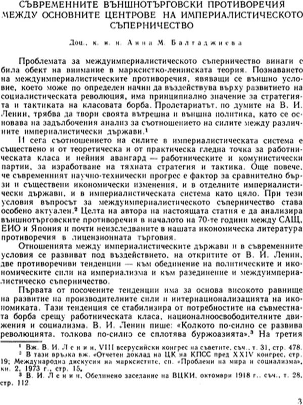 Съвременните външнотърговски противоречия между основните центрове на импералистическото съперничество