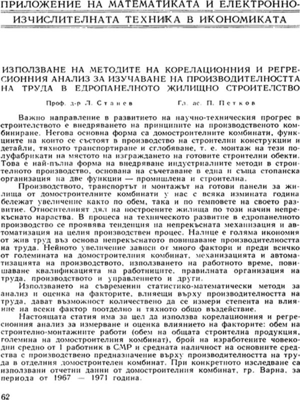 Използване на методите на корелационния и регресионния анализ за изучаване на производителността на труда в едропанелното жилищно строителство