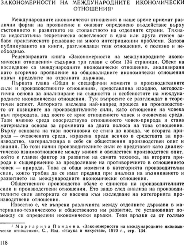 Закономерности на международните икономически отношения