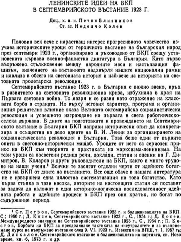 Ленинските идеи на БКП в Септемврийското въстание 1923 г.