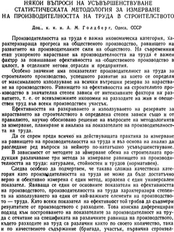 Някои въпроси на усъвършенствуване статистическата методология за измерване на производителността на труда в строителството