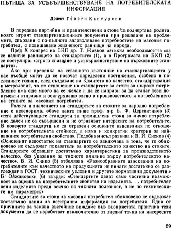 Пътища за усъвършенствуване на потребителската информация